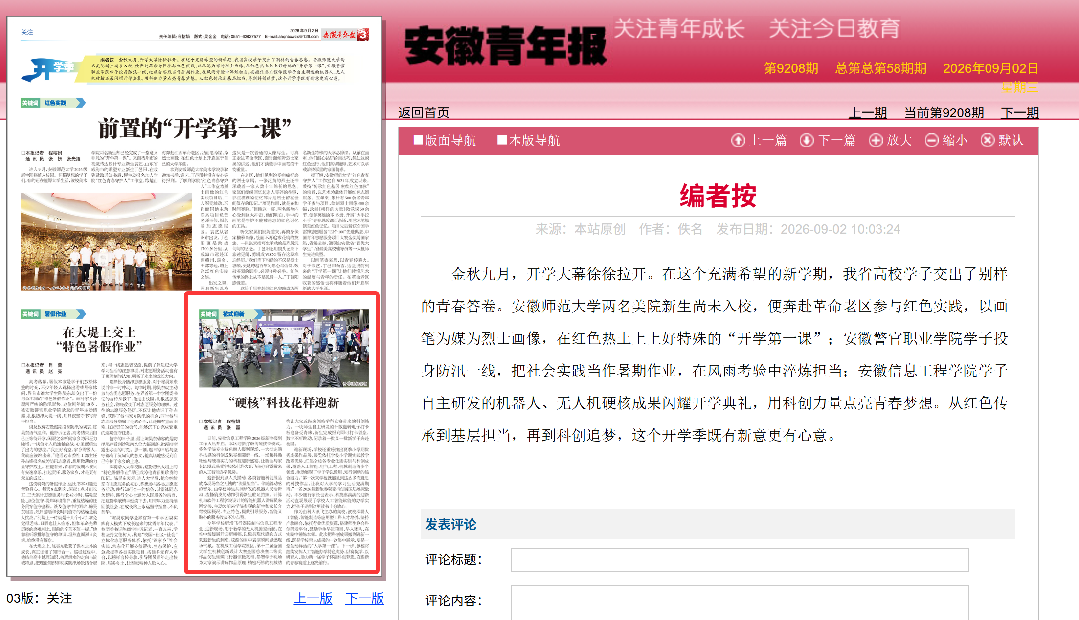 安青报-迎新.png